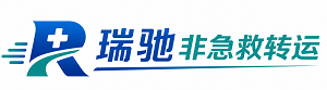 盐都区瑞驰非急救转运｜病人出院长途护送服务